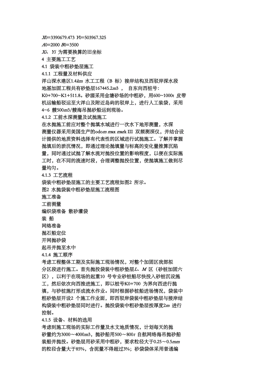 某工程地基加固工程施工方案_第3页