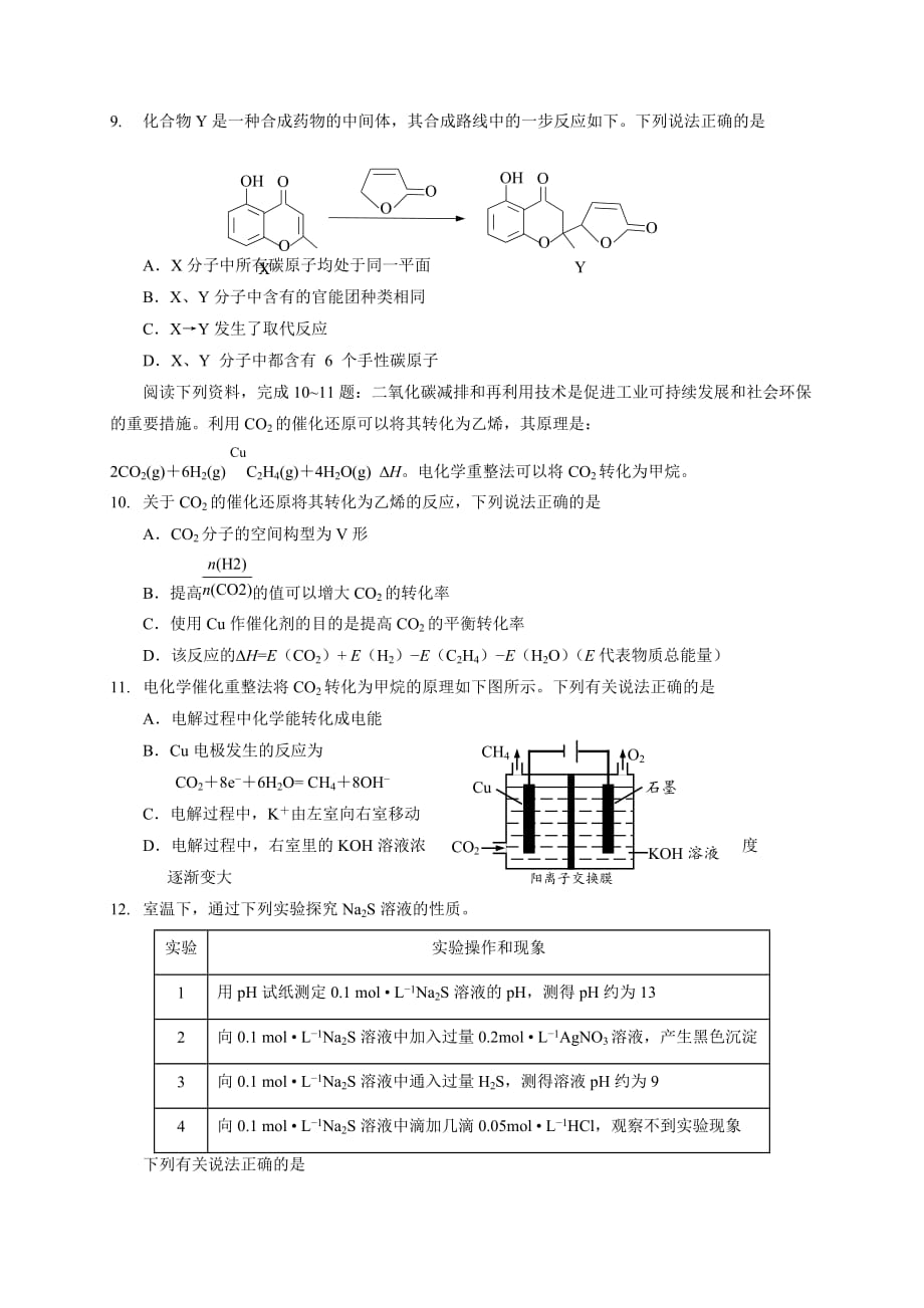 江苏省连云港市2021届高三考前模拟化学试题（二）_第3页