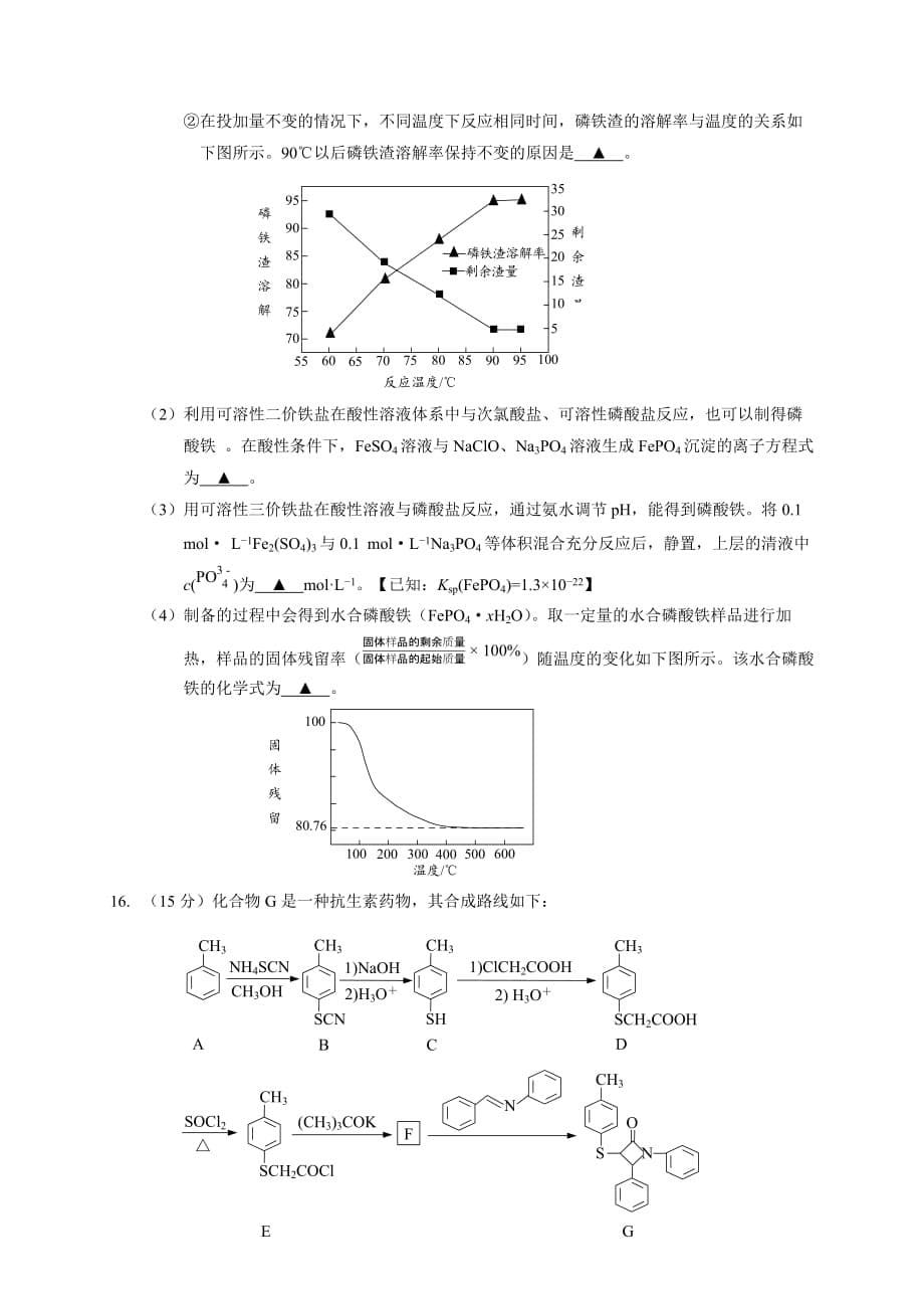 江苏省连云港市2021届高三考前模拟化学试题（二）_第5页