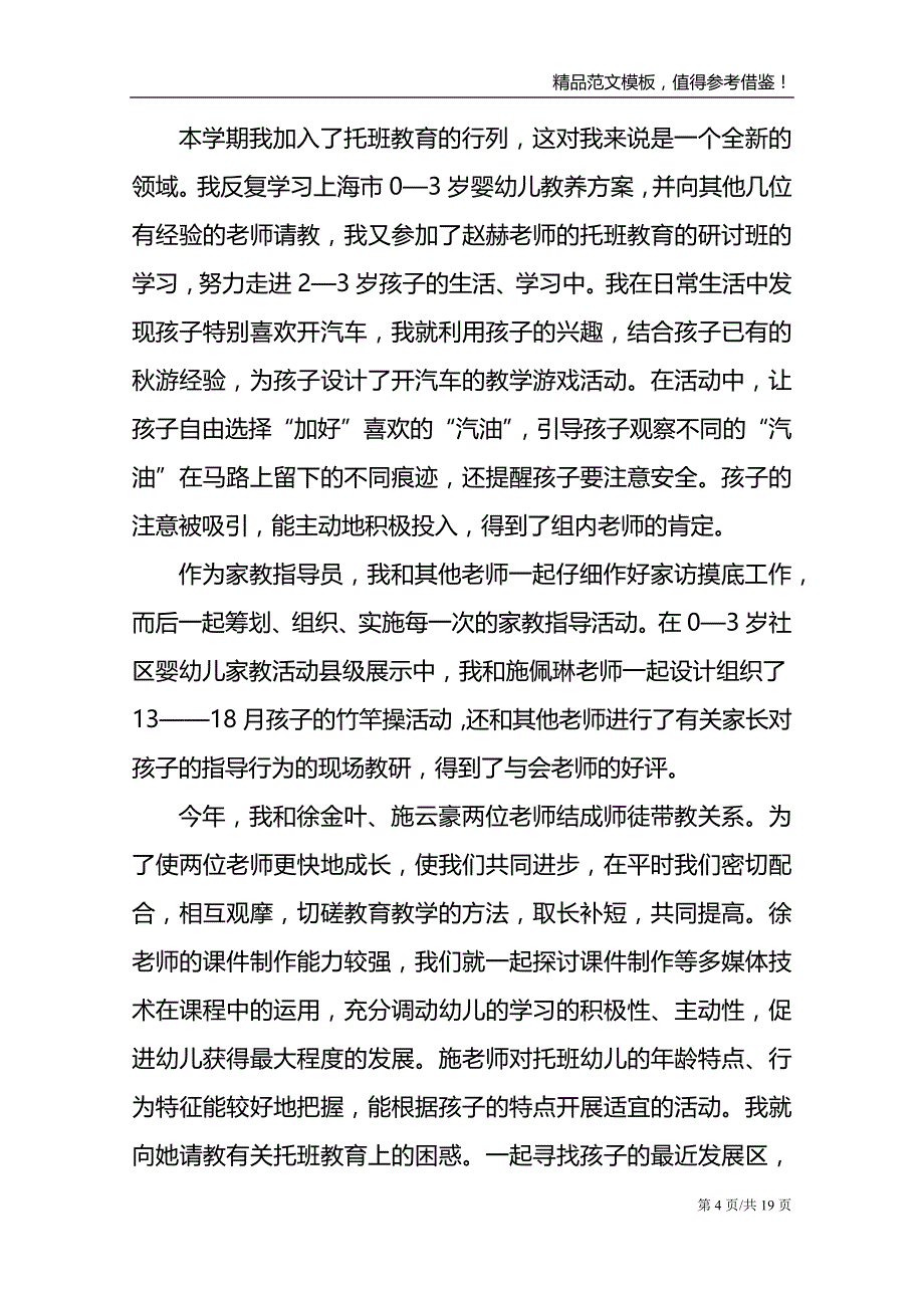 2021幼儿园教育培训个人心得体会范文_第4页