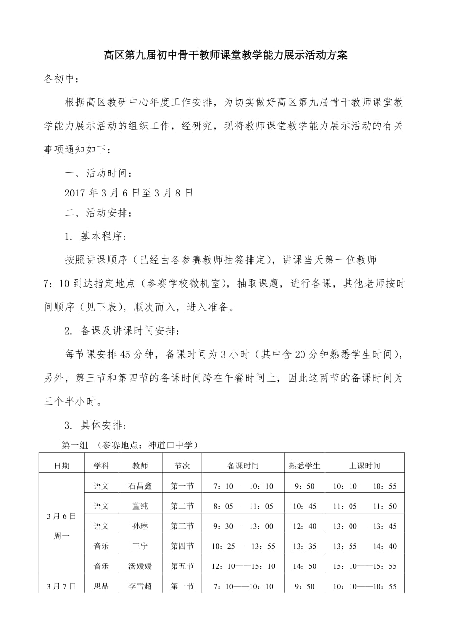 高区第九届初中骨干教师课堂教学能力展示活动_第1页