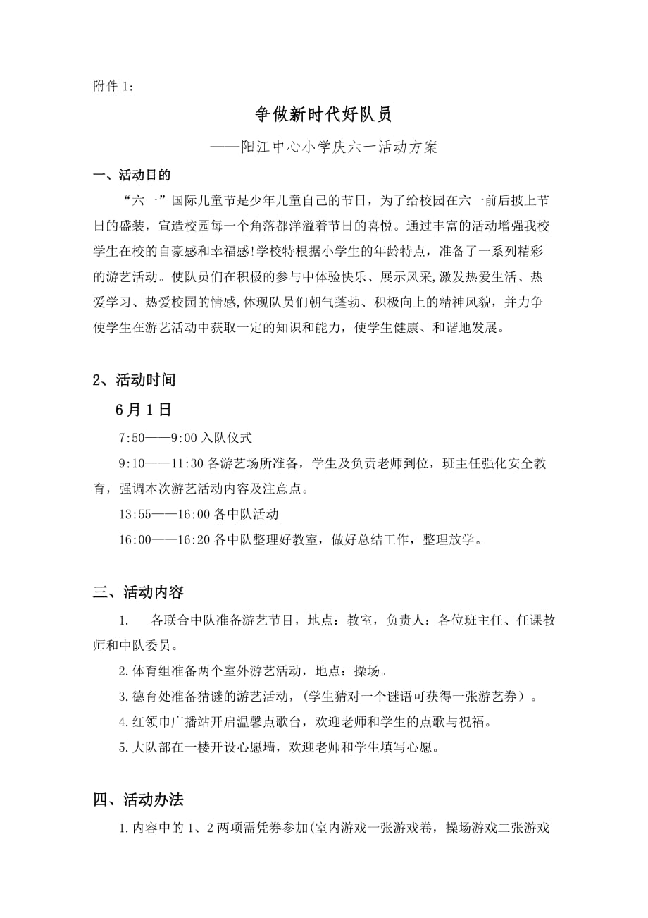 阳江中心小学一月一事之六月主题活动方案_第3页