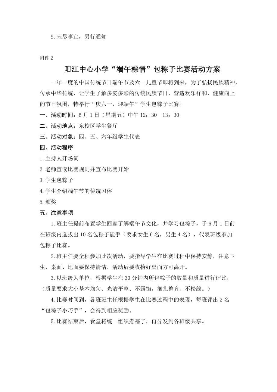 阳江中心小学一月一事之六月主题活动方案_第5页