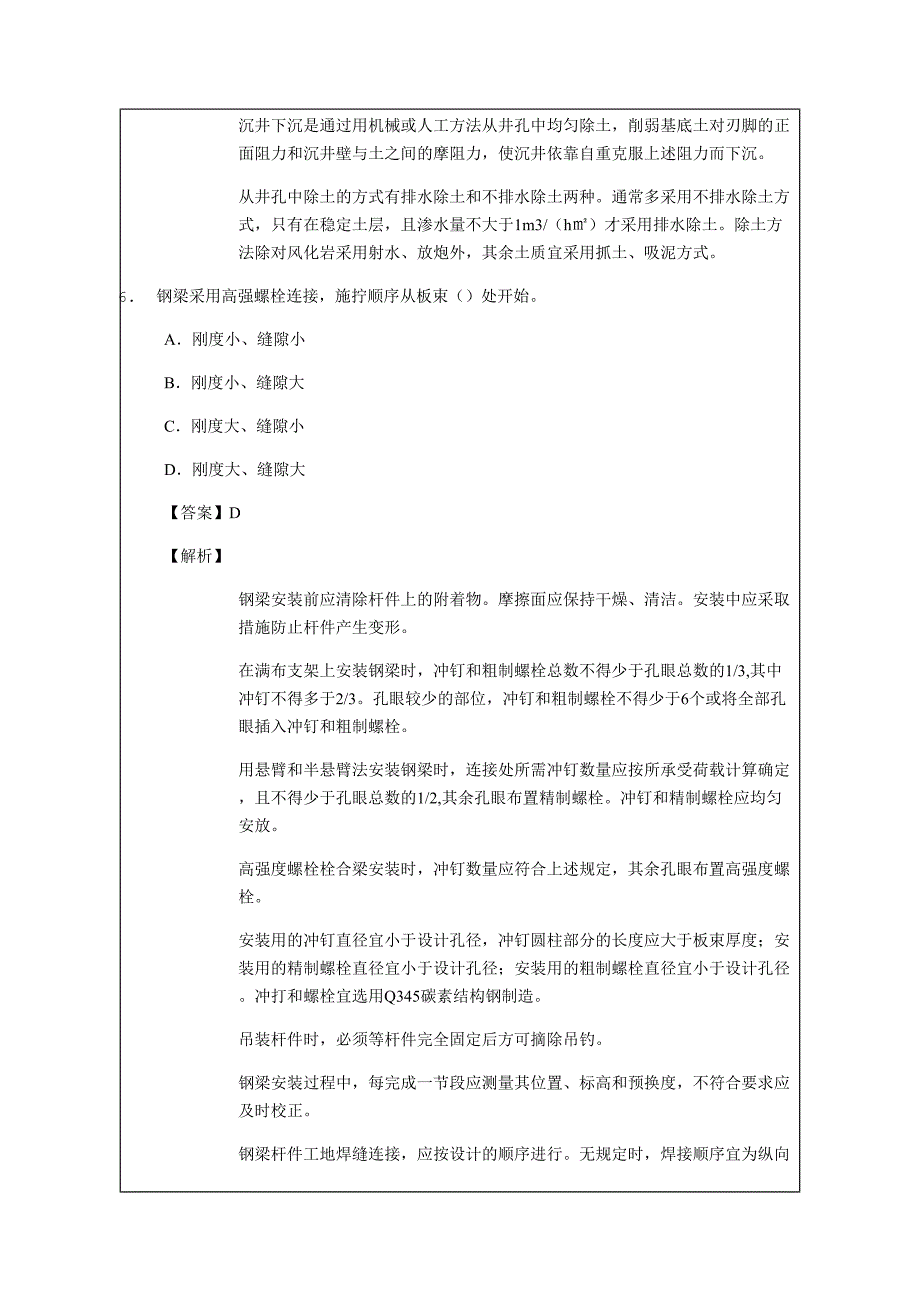 全国一年级建造师市政公用工程管理与实务真题及解析_第4页