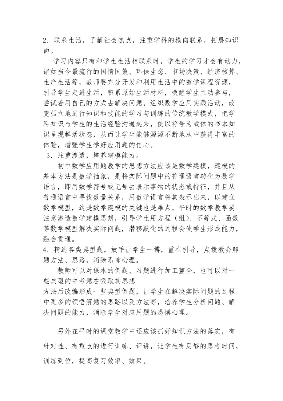 2011中考应用题复习方法_第2页