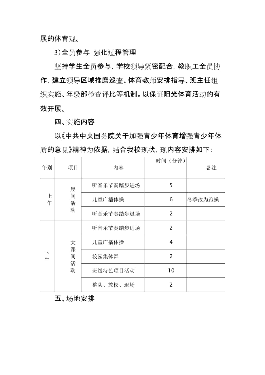 麻村小学阳光体育活动计划及实施方案_第4页