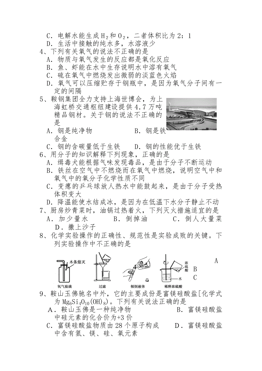 2010年鞍山市中考化学试卷及答案（五四制）_第2页