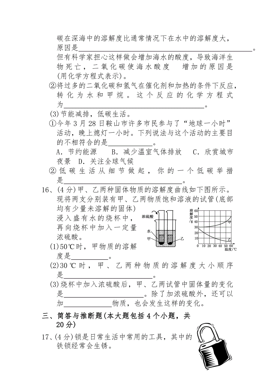 2010年鞍山市中考化学试卷及答案（五四制）_第4页