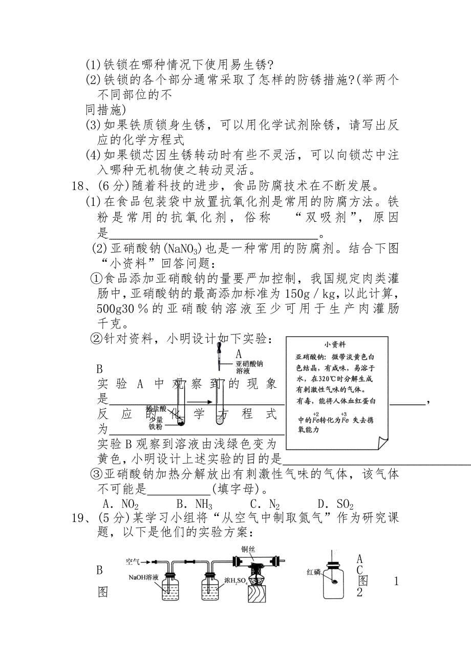 2010年鞍山市中考化学试卷及答案（五四制）_第5页