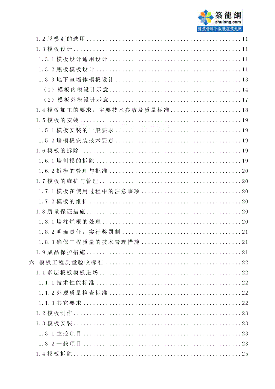 某工程地下单侧支模专项施工方案(计算书)_第2页