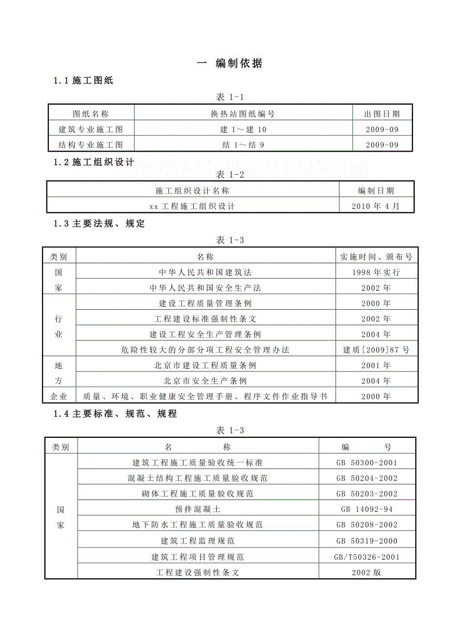 某工程地下单侧支模专项施工方案(计算书)_第4页