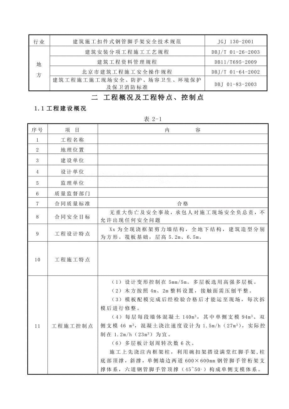 某工程地下单侧支模专项施工方案(计算书)_第5页