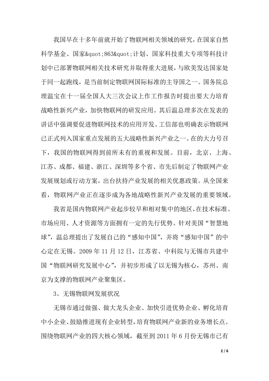 物联网产业调研报告（精品word资料）_第2页