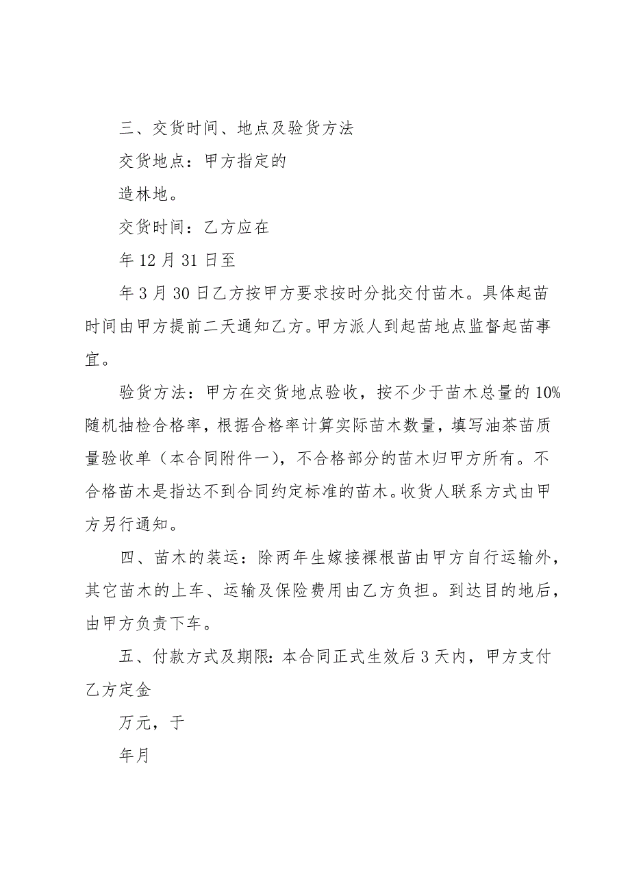 三篇油茶苗木采购合同精选_第3页