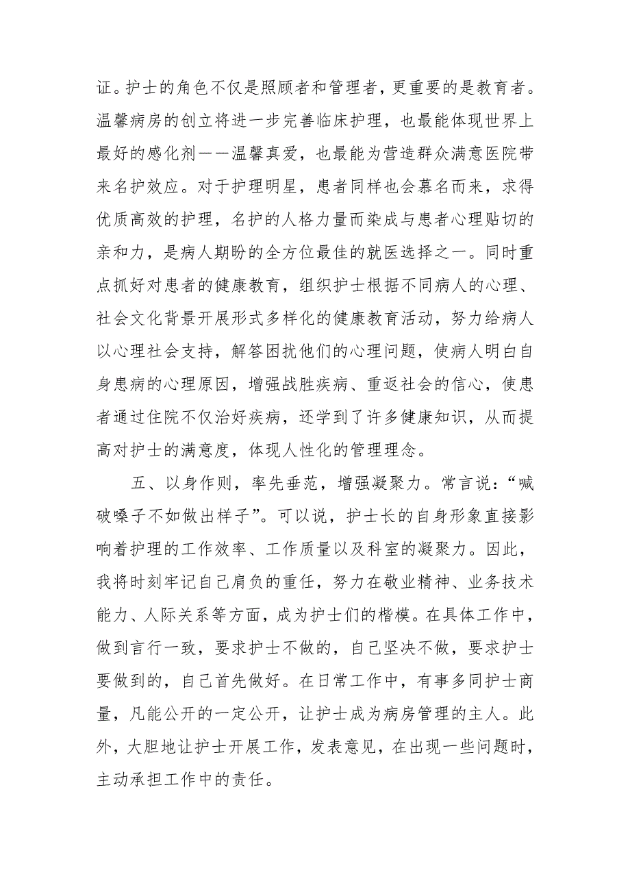 2020护士长岗位竞聘稿3篇_第4页