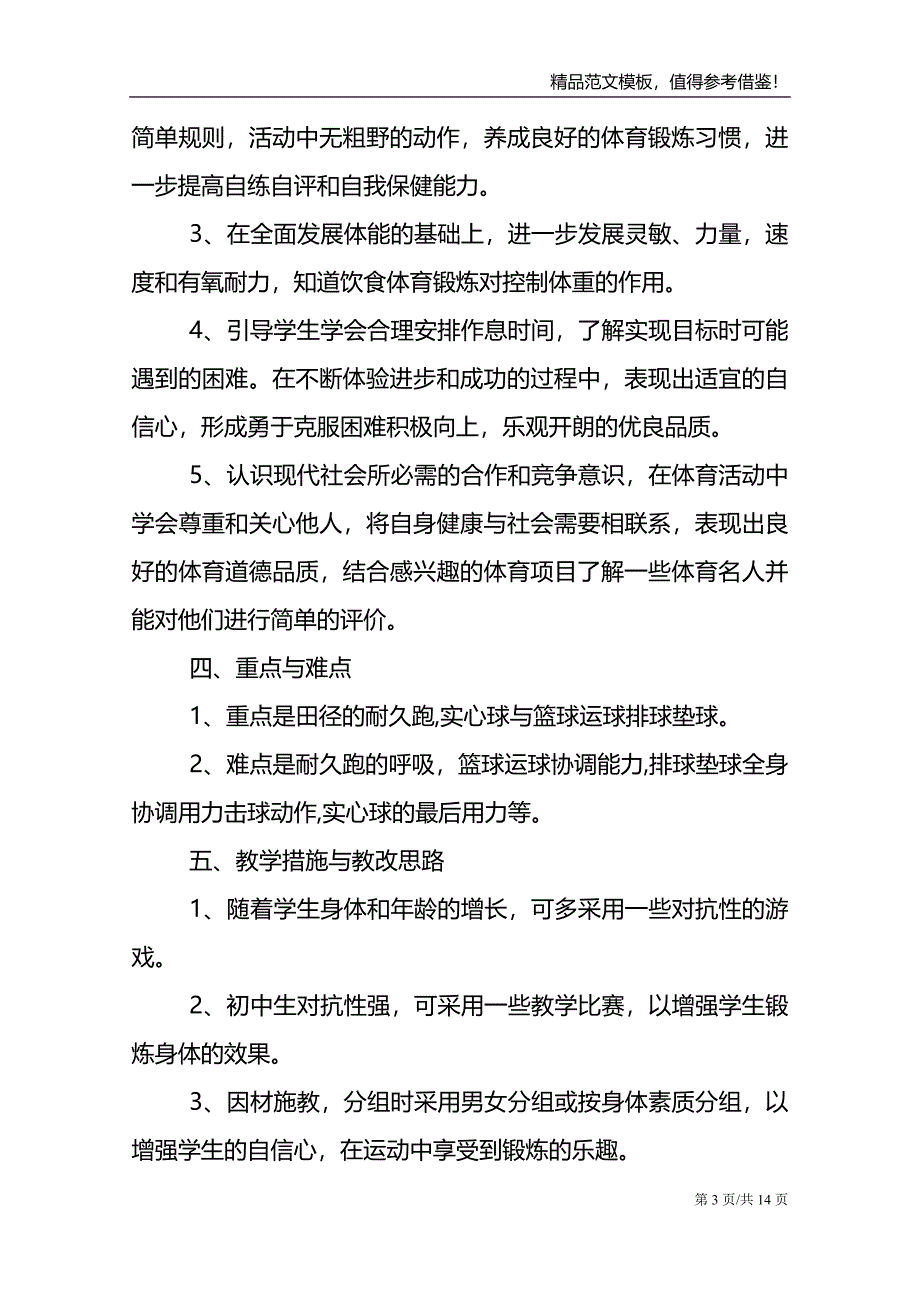 体育课堂教学老师个人工作计划_第3页