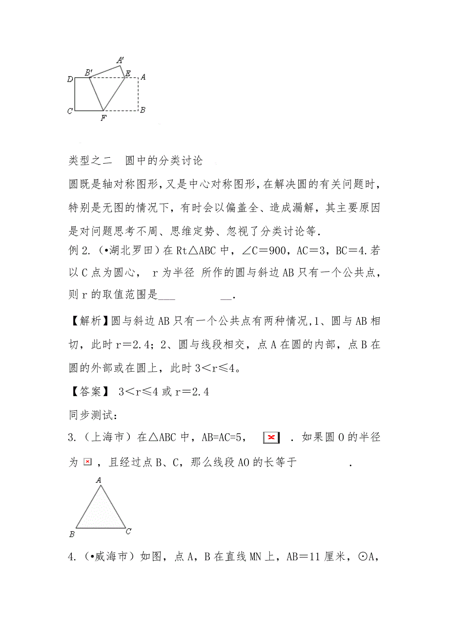 2011年中考数学专题复习教学案--分类讨论题（附答案）_第2页