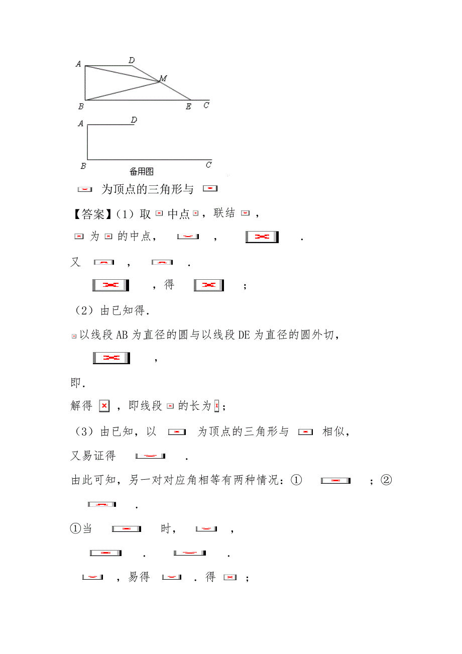 2011年中考数学专题复习教学案--分类讨论题（附答案）_第4页