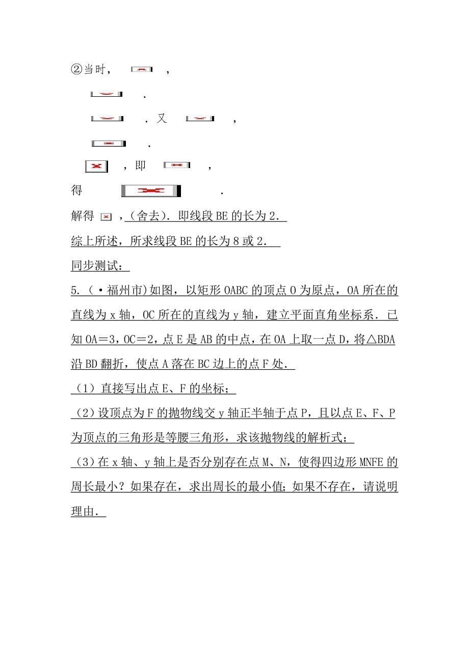 2011年中考数学专题复习教学案--分类讨论题（附答案）_第5页