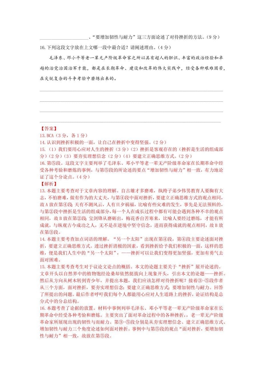 2021年上海金山区初三二模语文试卷（解析版）_第5页
