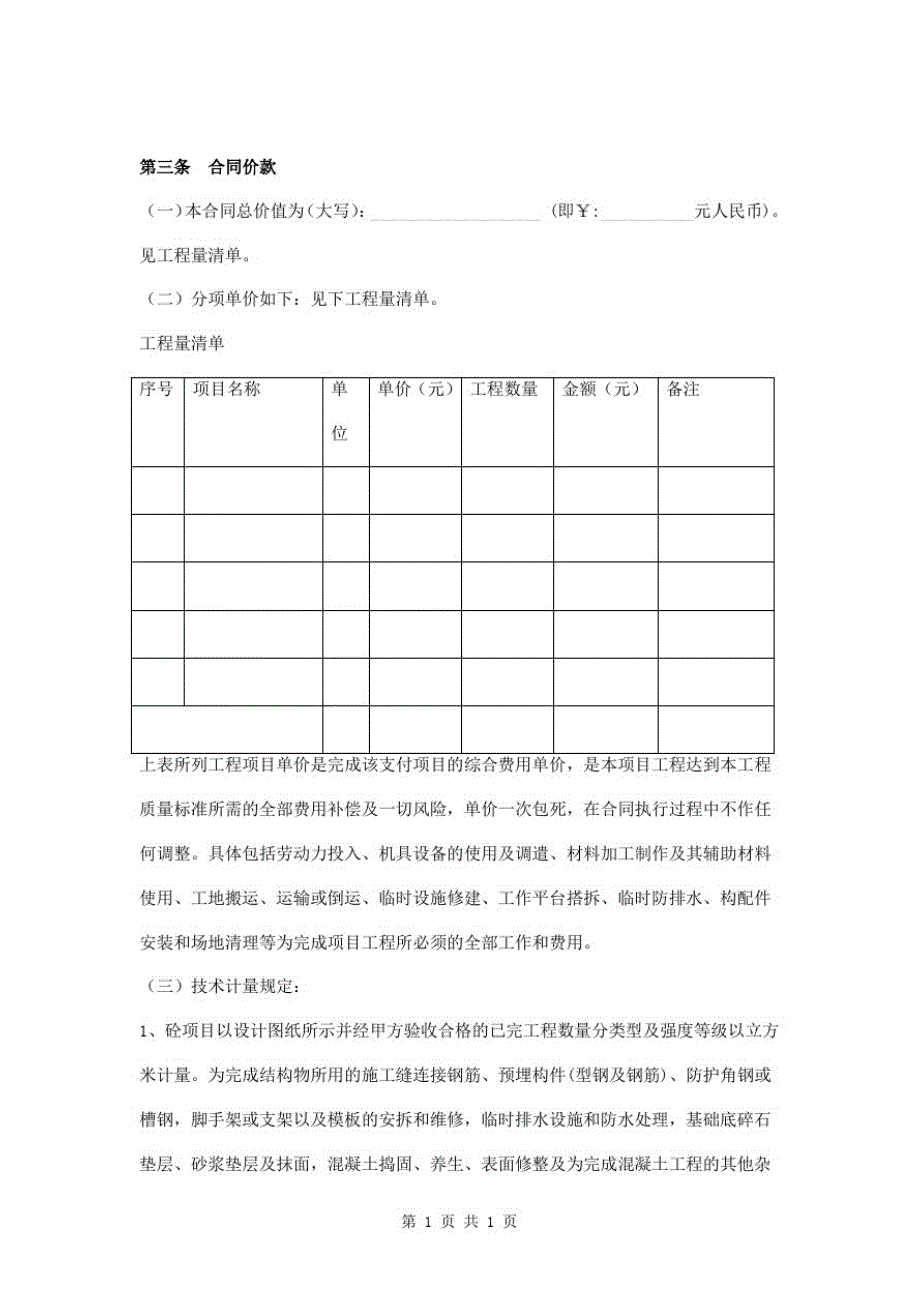 最新桥梁工程施工劳务承包合同范本_第2页