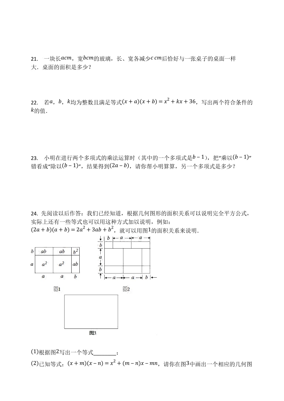 七年级数学苏科版下册多项式乘多项式同步测试题_第3页