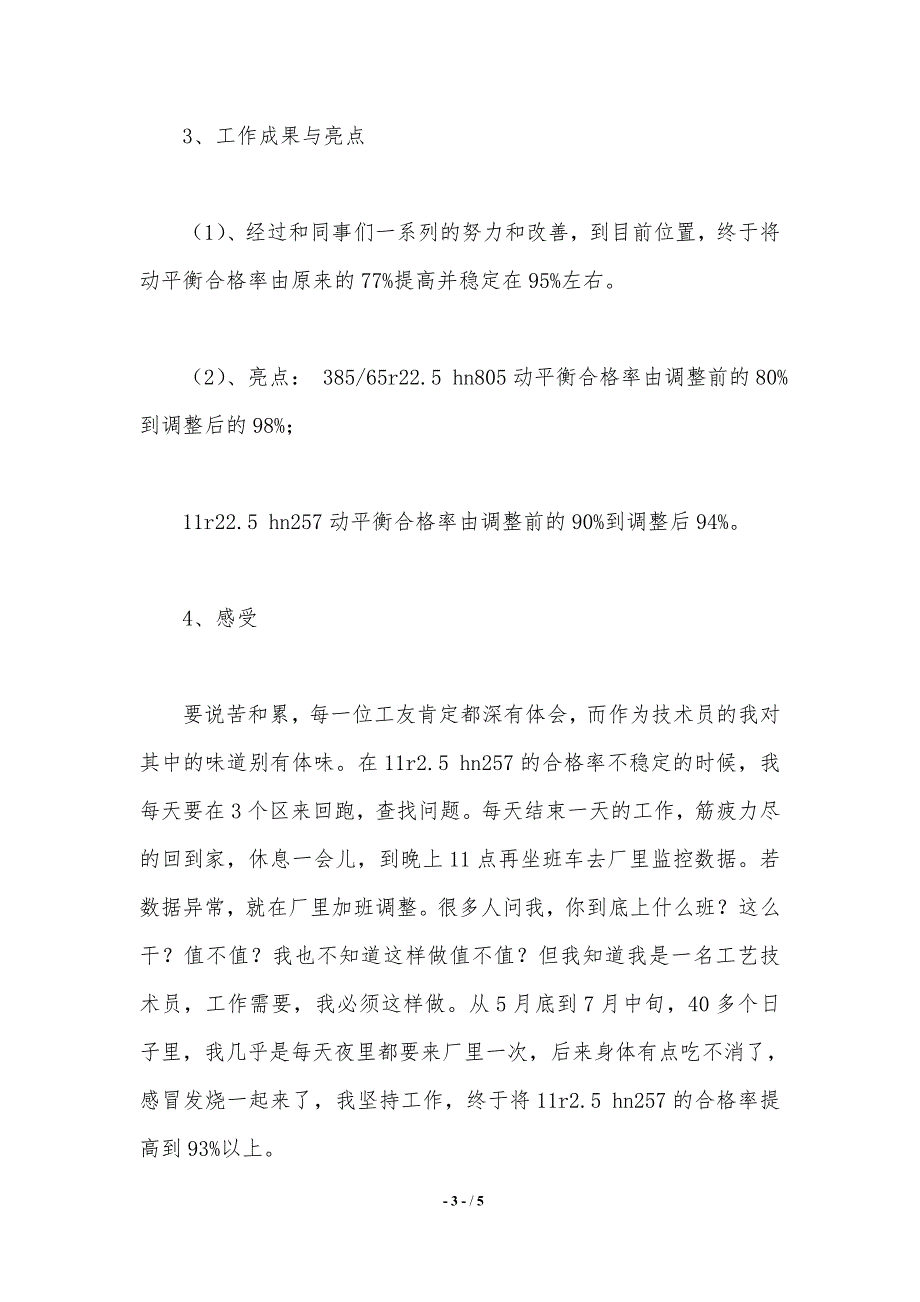 工艺技术员2020年终总结及明年工作计划（精品word范文）_第3页