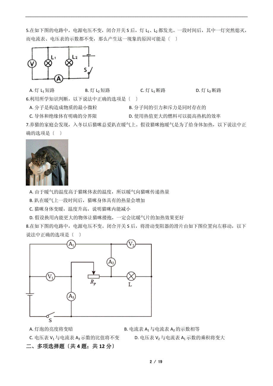 辽宁省本溪市中考物理一模试卷解析版_第2页