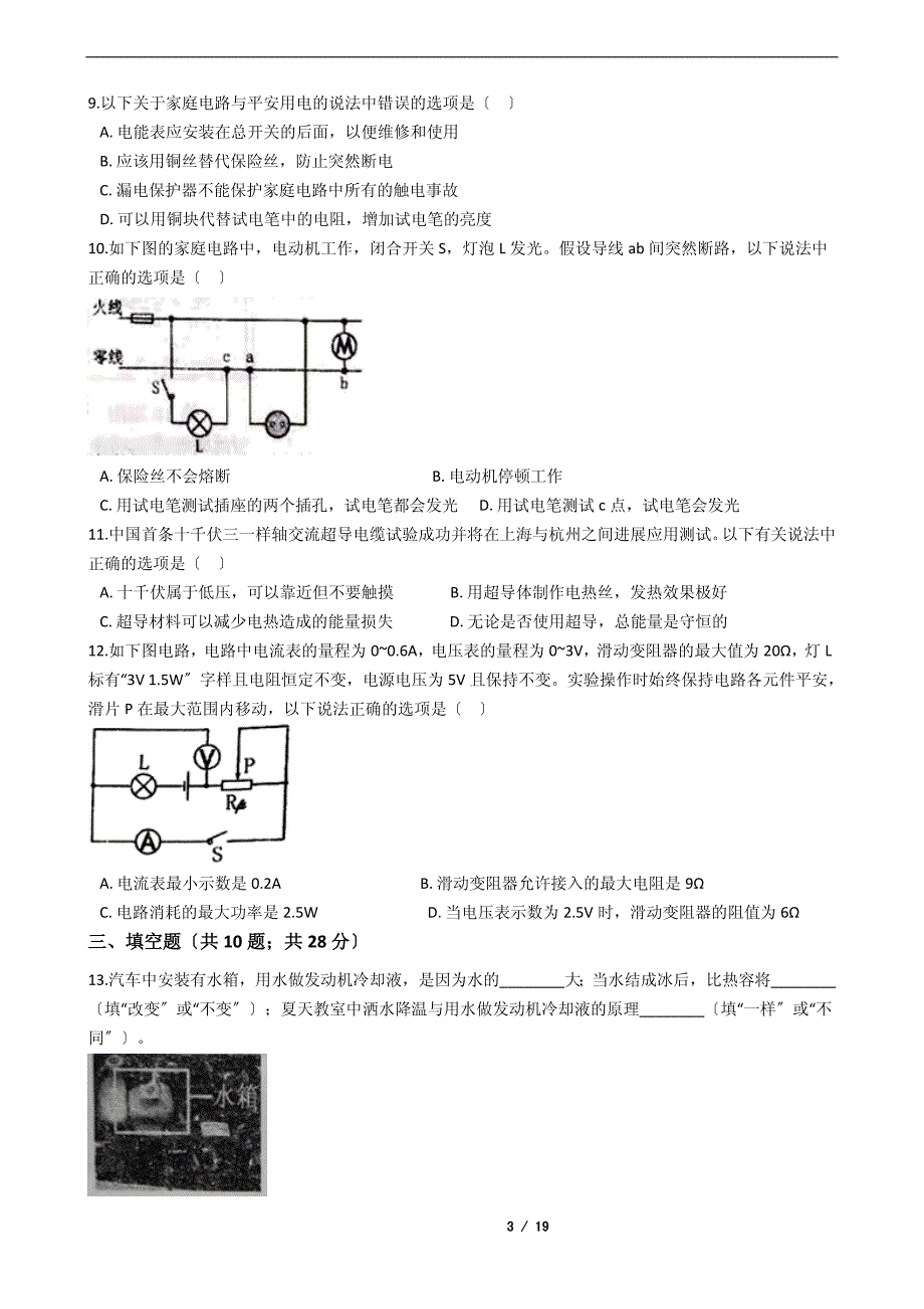 辽宁省本溪市中考物理一模试卷解析版_第3页