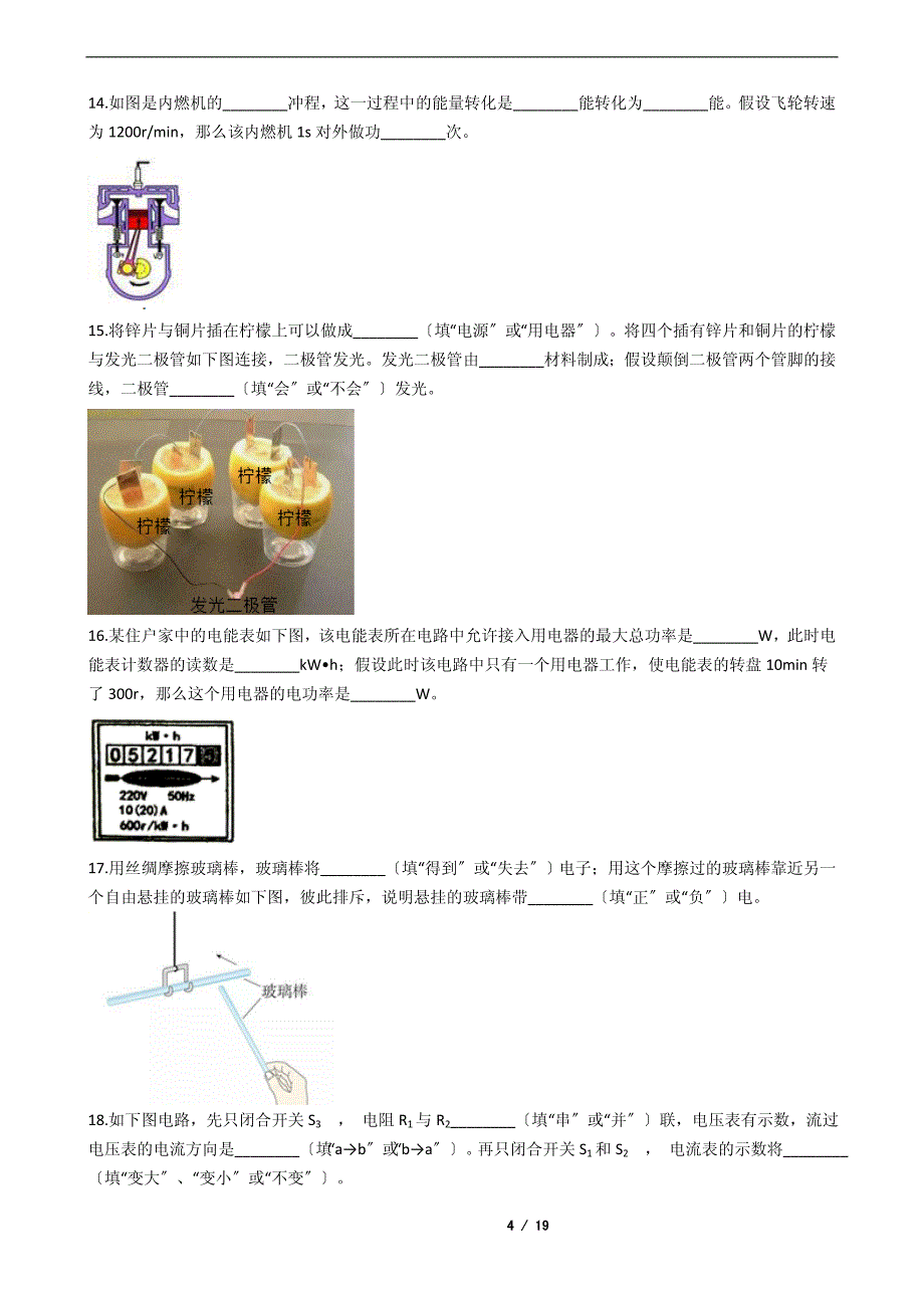 辽宁省本溪市中考物理一模试卷解析版_第4页