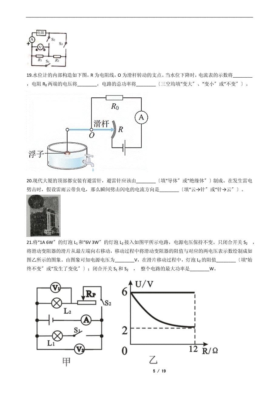 辽宁省本溪市中考物理一模试卷解析版_第5页