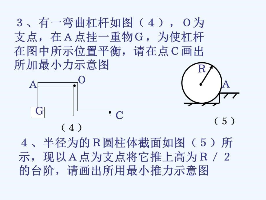 河北省保定市安国市实验中学八年级物理下册 12.1 杠杆课件_第5页