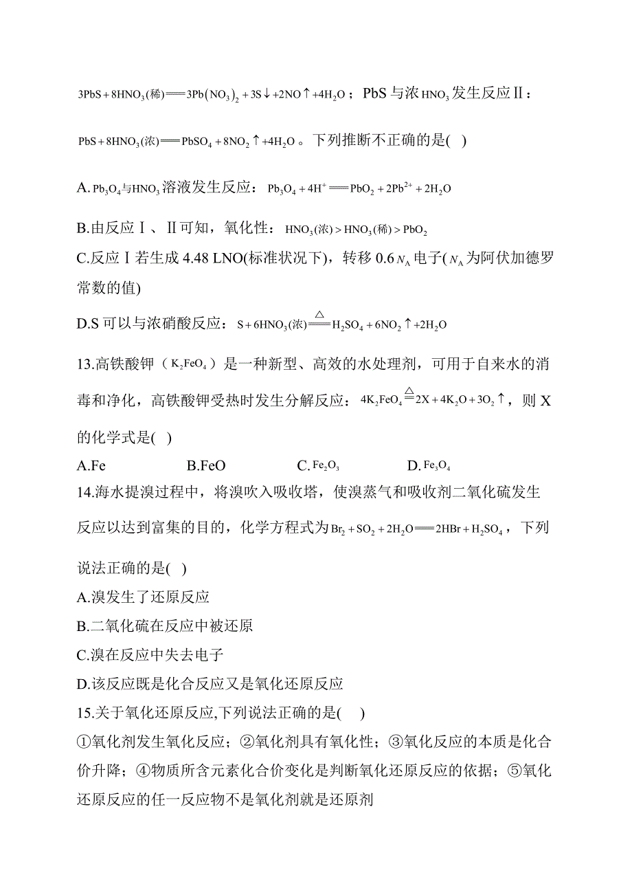 2022届高三化学一轮复习检测：氧化还原反应综合_第4页