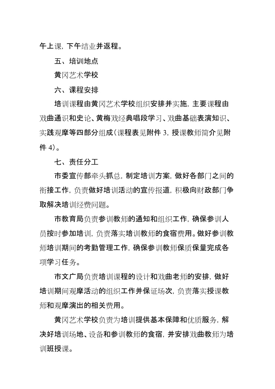 骆小学教师戏曲知识培训方案(I)_第3页