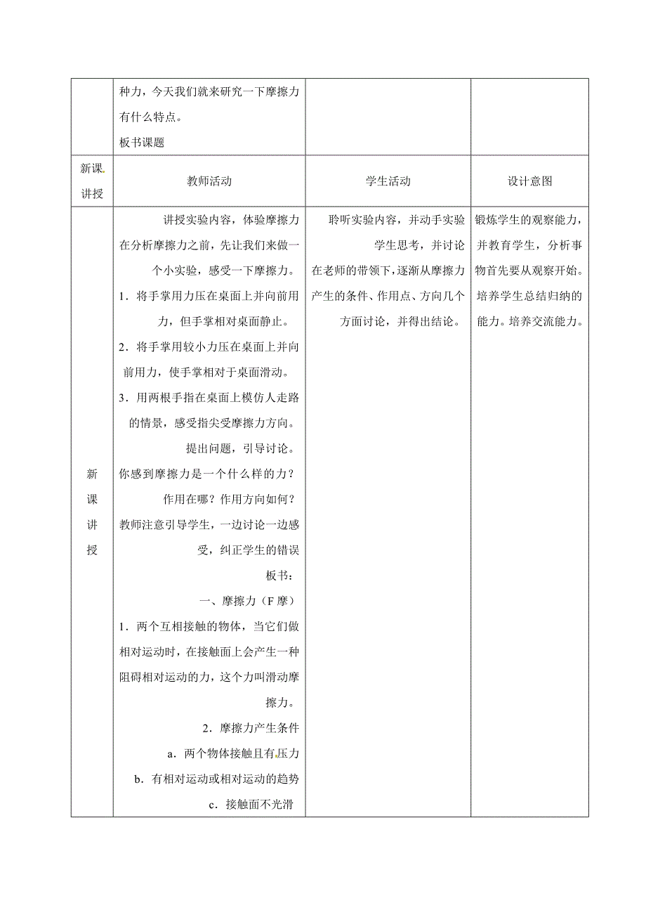 河北省武安市第七中学八年级物理下册《8.3 摩擦力》教学设计_第2页