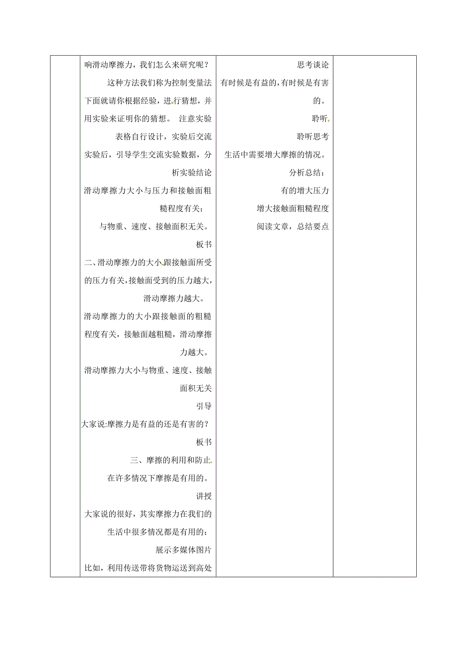 河北省武安市第七中学八年级物理下册《8.3 摩擦力》教学设计_第4页