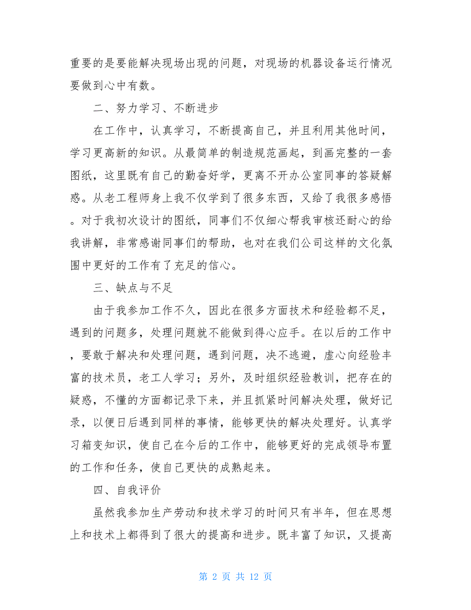 电气运行个人年终工作总结精品范文4篇_第2页