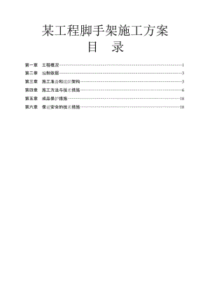 某工程上下水施工方案