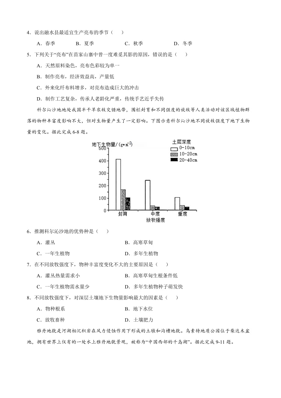 湖北省高考地理押题预测卷（五）_第2页