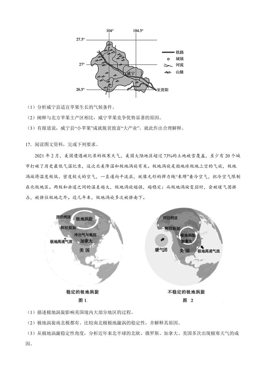 湖北省高考地理押题预测卷（五）_第5页