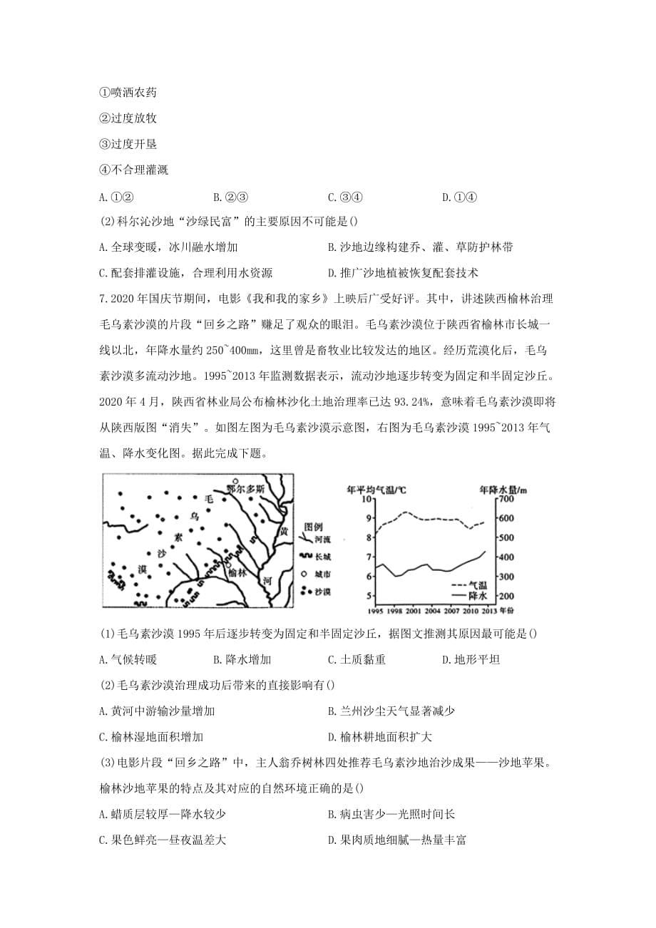 热点四 创造荒漠变绿洲的奇迹 2021届高考地理热点押题训练_第5页