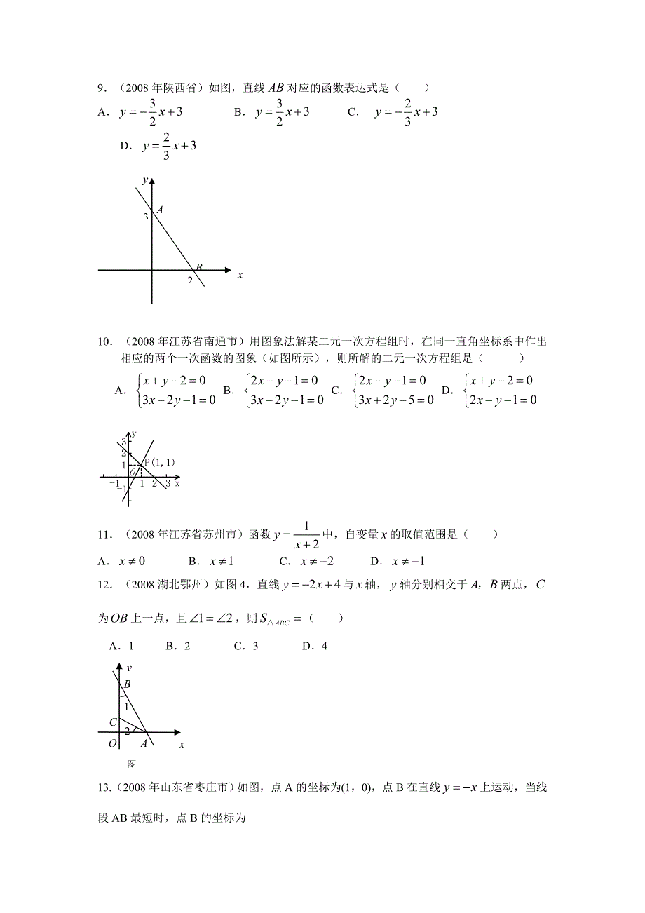 2010中考数学专题复习——一次函数_第3页