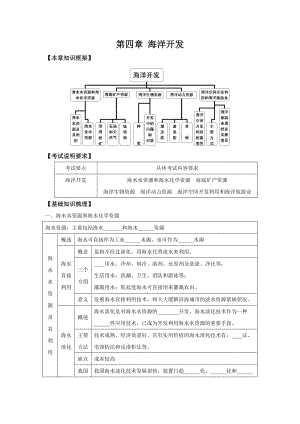 高考地理一轮全程复习方案第52讲海洋地理(海岸开发)湘教版