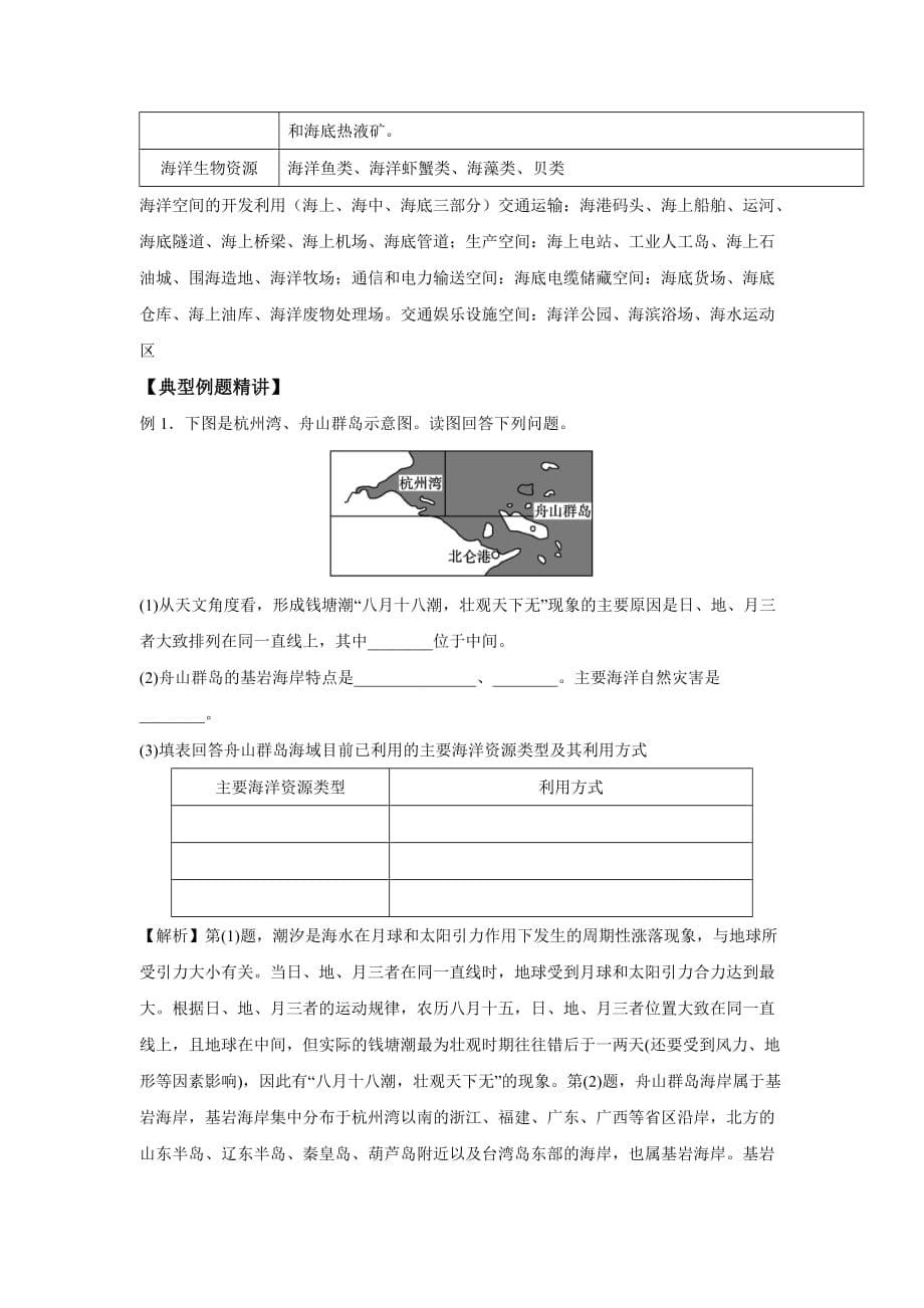 高考地理一轮全程复习方案第52讲海洋地理(海岸开发)湘教版_第5页