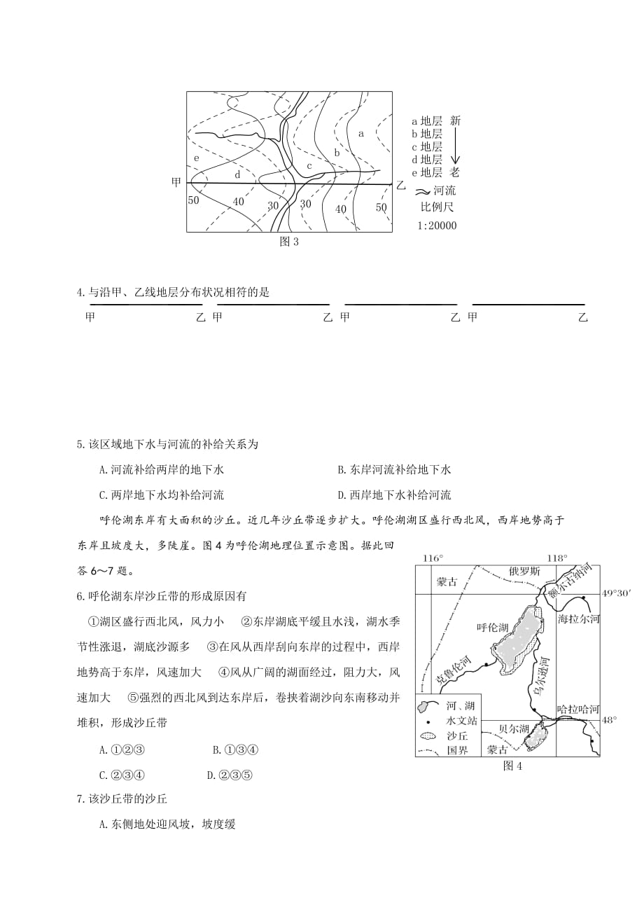 江苏省连云港市2021届高三考前模拟地理试题（二）_第2页