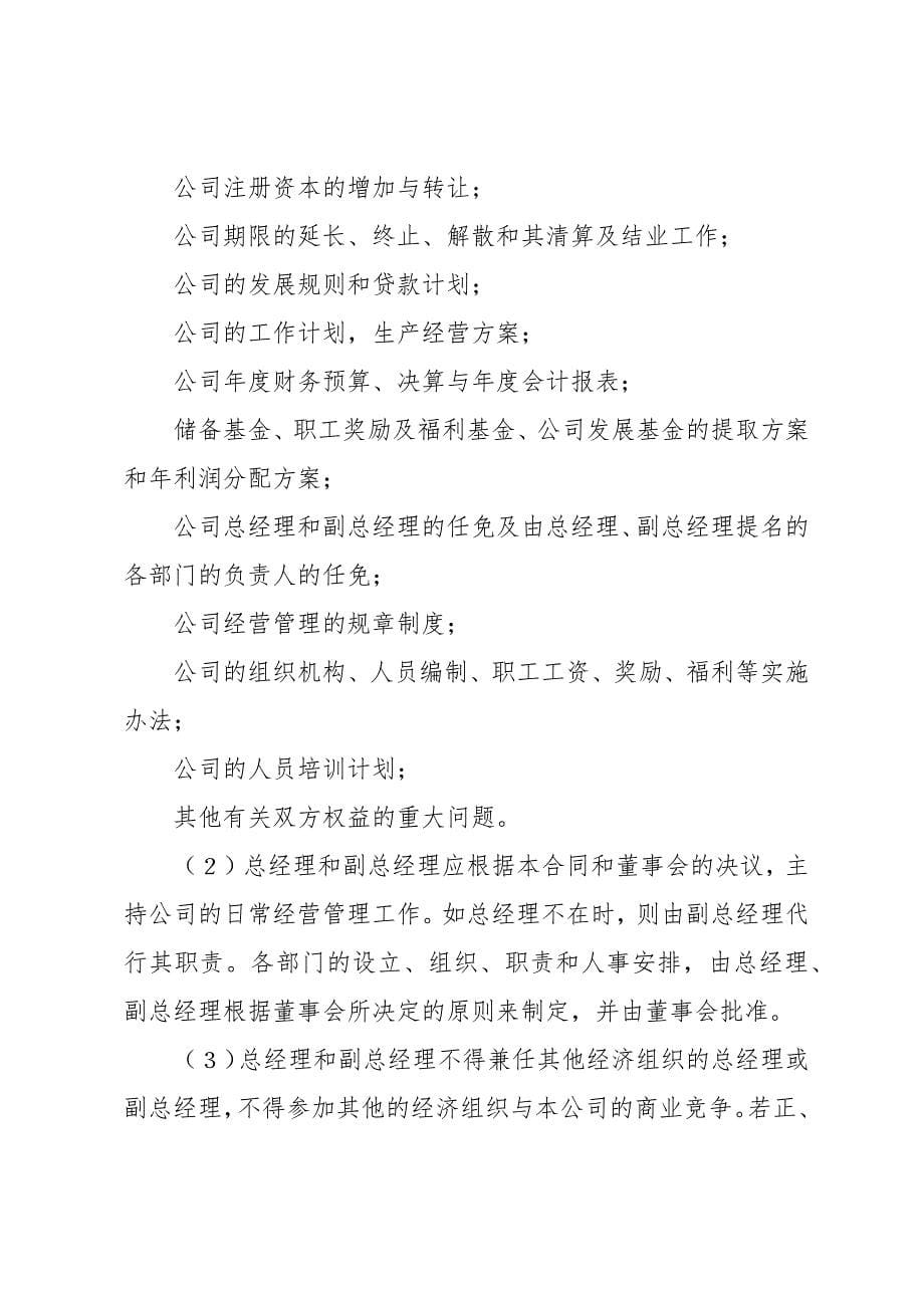 中外合资经营企业合同7_第5页