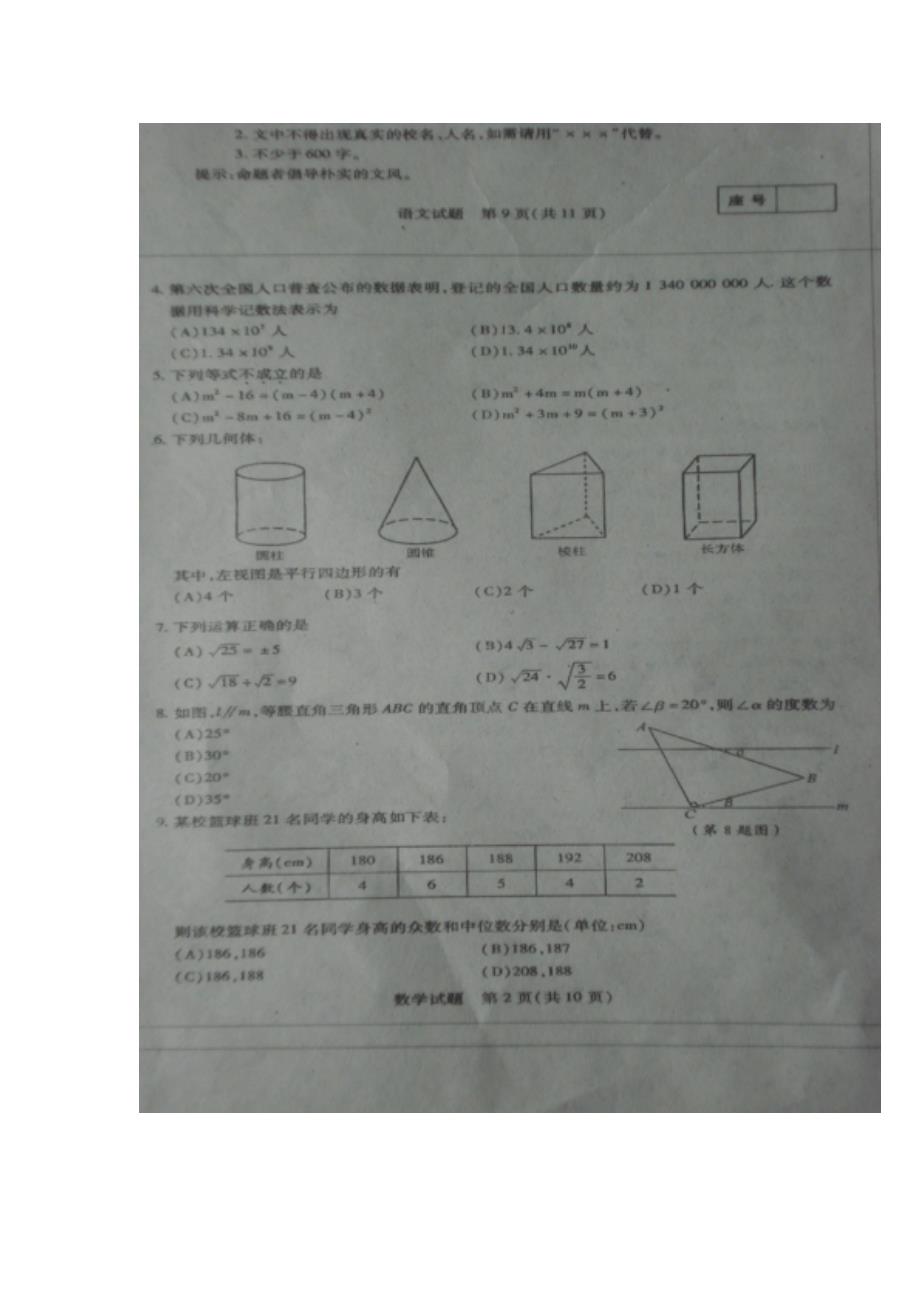 2011年泰安市中考数学试卷及答案_第2页