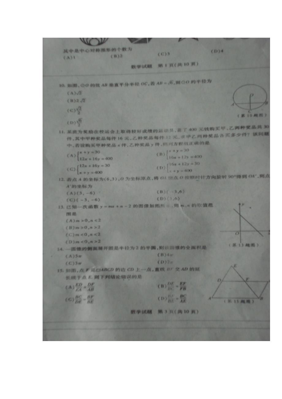 2011年泰安市中考数学试卷及答案_第3页