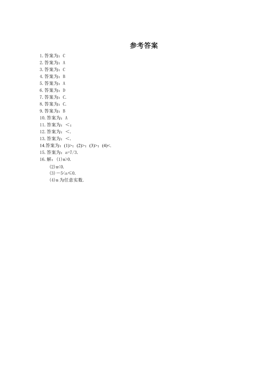 2021年华师大版数学七年级下册8.1《认识不等式》课时练习（含答案）_第3页