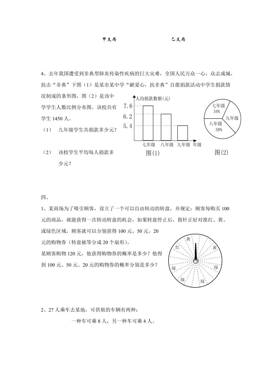 七年级下第三、第四章测试题_第4页